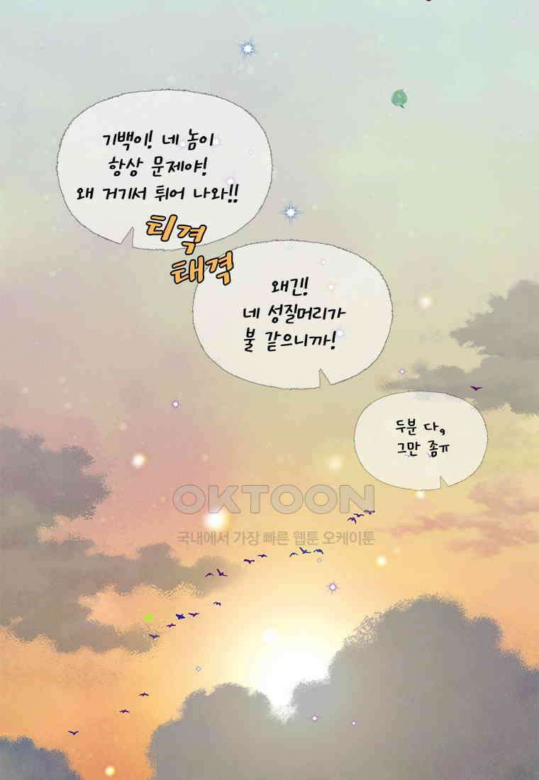 사계신담, 나의 겨울 장군님 38화 80