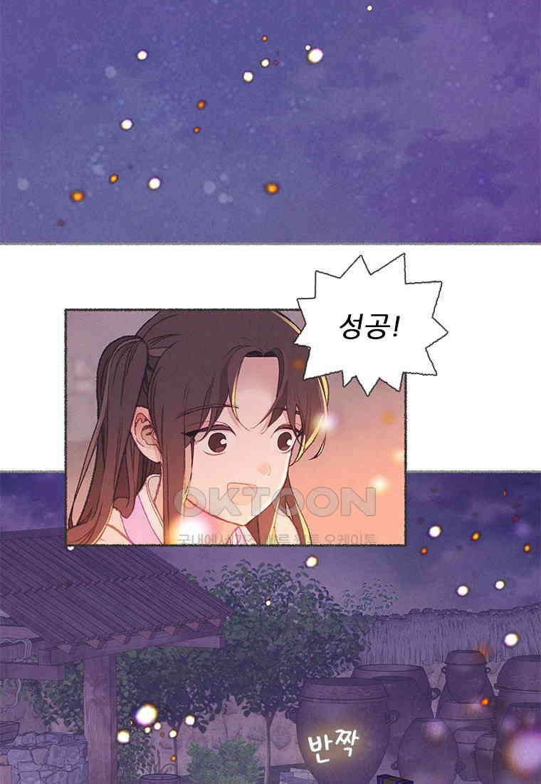 사계신담, 나의 겨울 장군님 38화 82