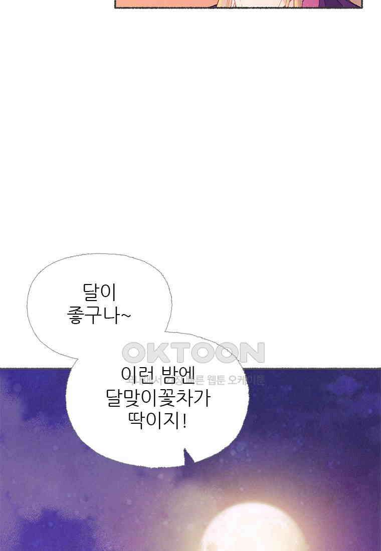 사계신담, 나의 겨울 장군님 38화 84