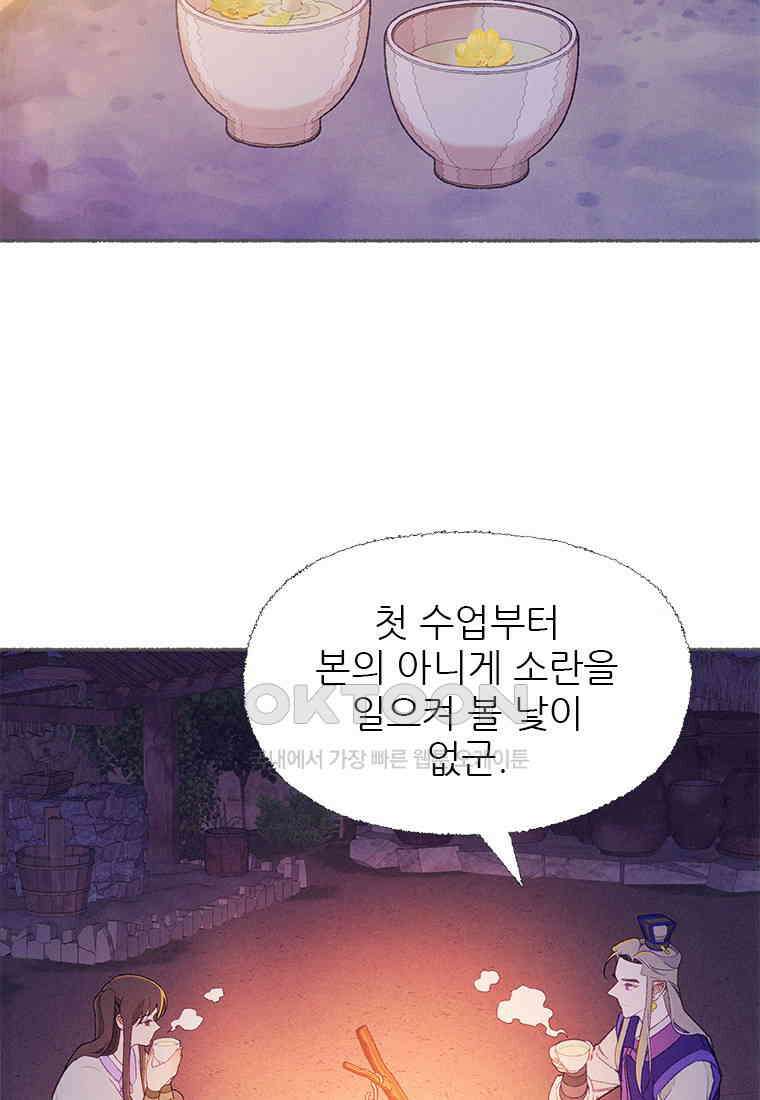 사계신담, 나의 겨울 장군님 38화 86