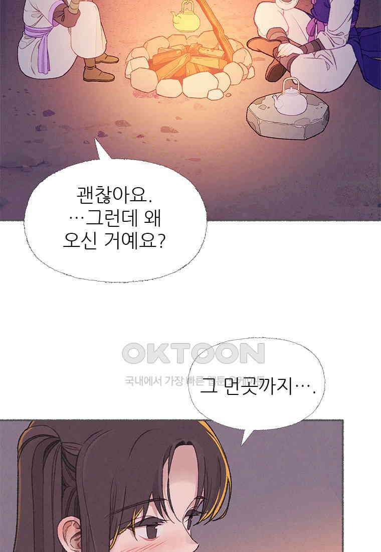 사계신담, 나의 겨울 장군님 38화 87