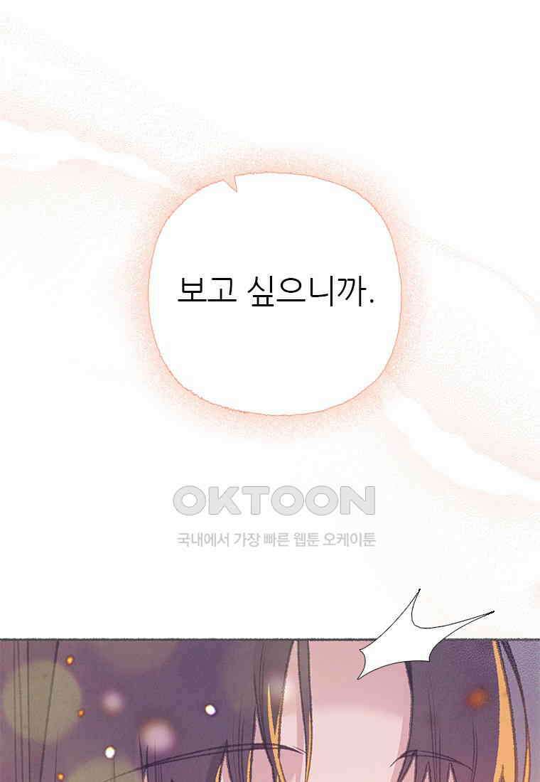 사계신담, 나의 겨울 장군님 38화 89