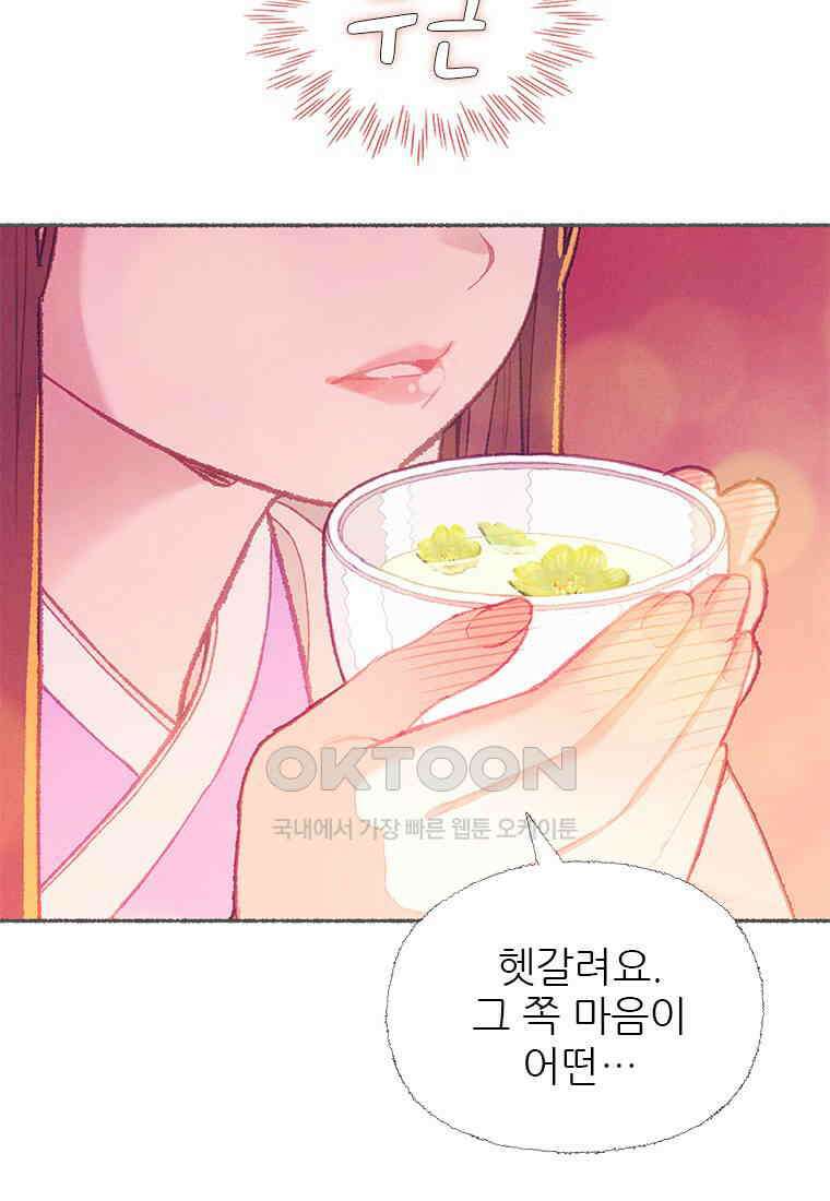 사계신담, 나의 겨울 장군님 38화 92
