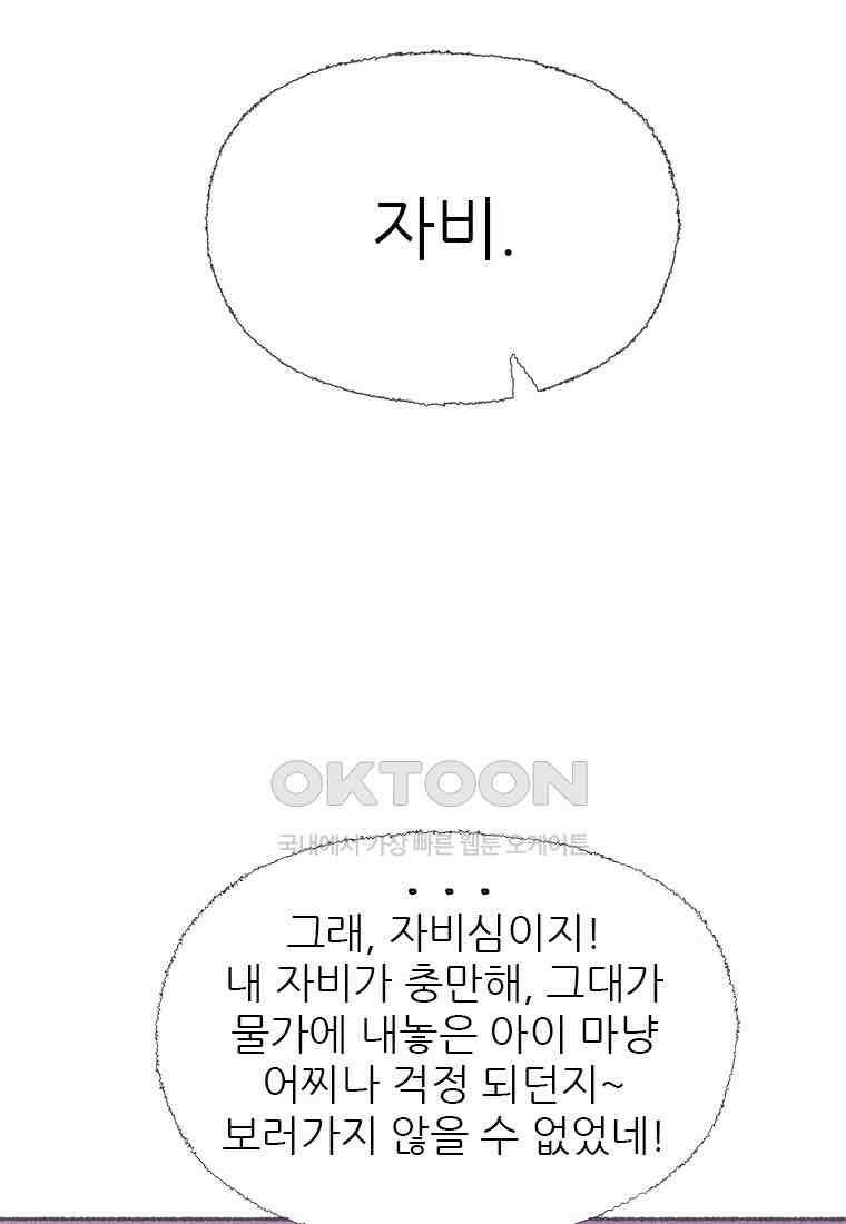 사계신담, 나의 겨울 장군님 38화 93