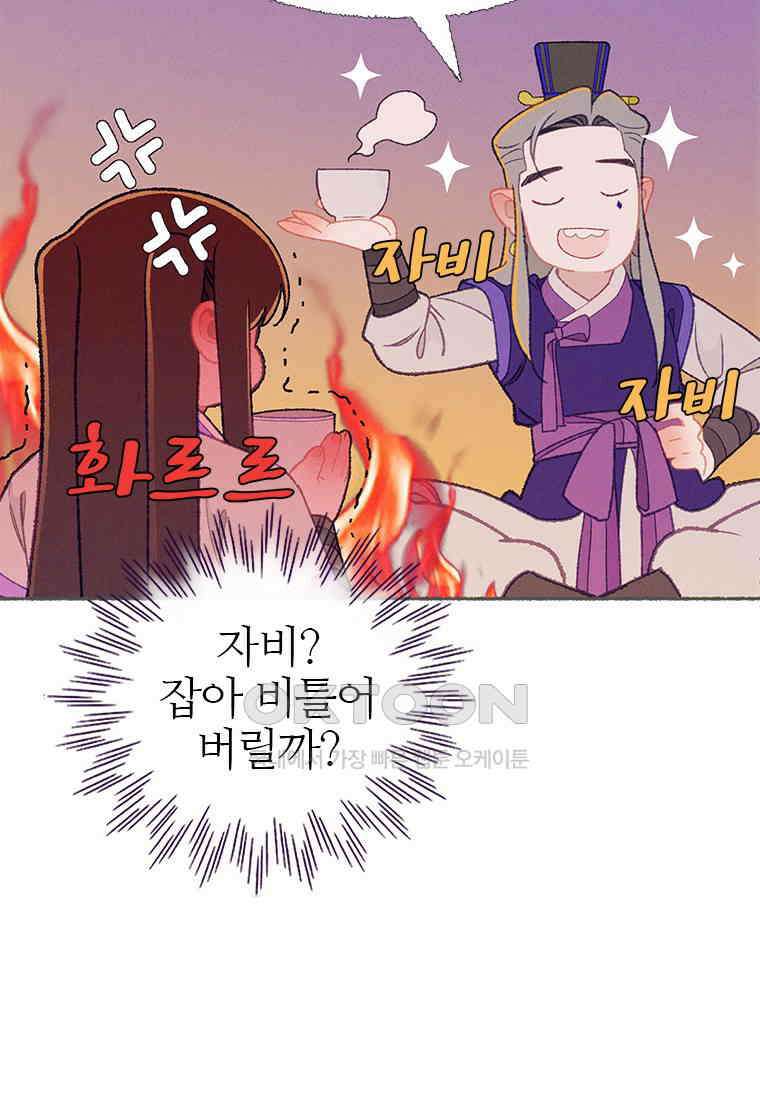 사계신담, 나의 겨울 장군님 38화 94
