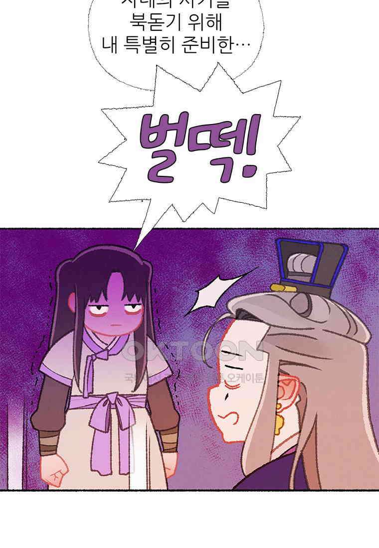 사계신담, 나의 겨울 장군님 38화 96