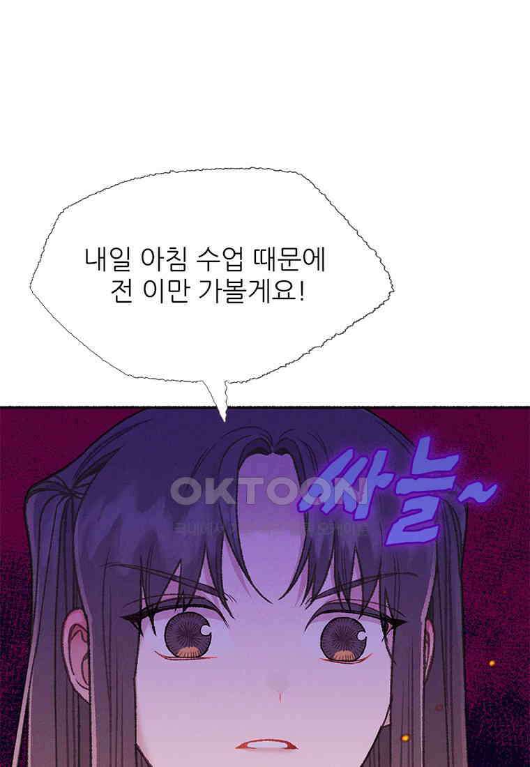 사계신담, 나의 겨울 장군님 38화 97