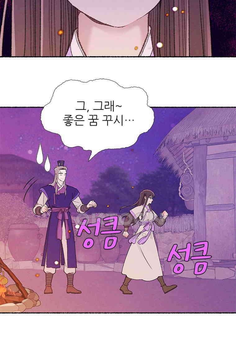 사계신담, 나의 겨울 장군님 38화 98