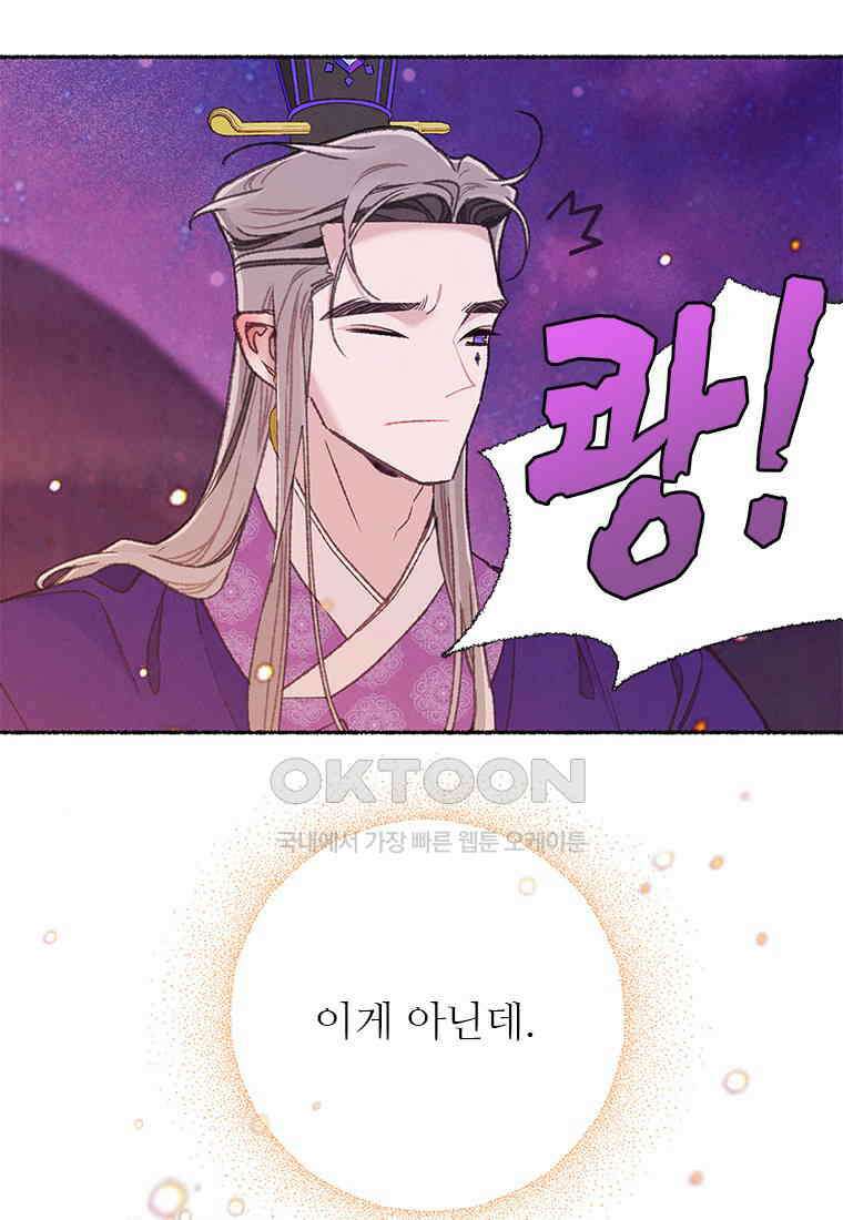 사계신담, 나의 겨울 장군님 38화 99