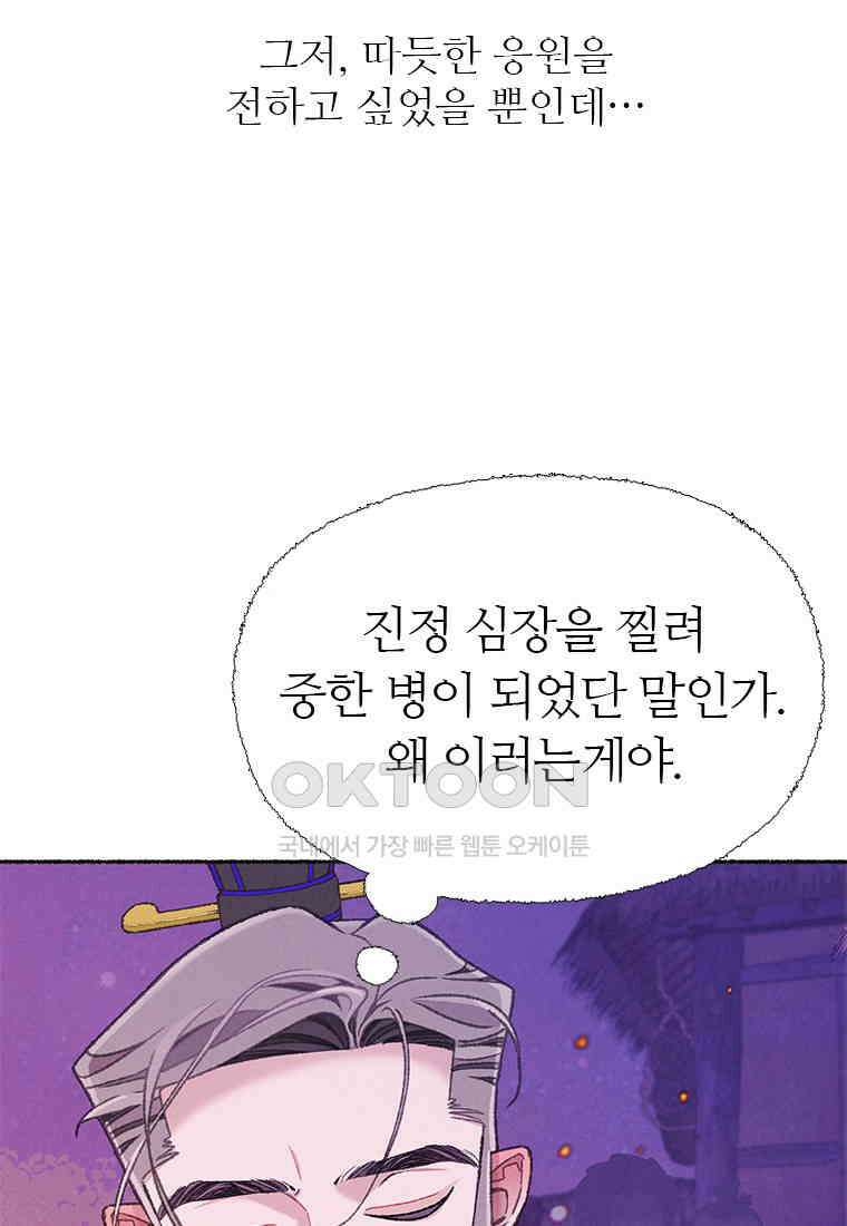 사계신담, 나의 겨울 장군님 38화 102