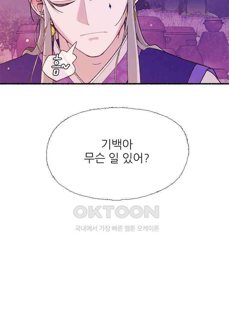사계신담, 나의 겨울 장군님 38화 103