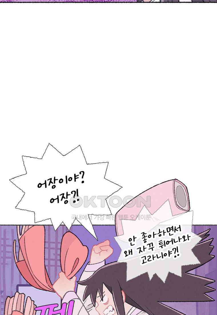 사계신담, 나의 겨울 장군님 38화 115