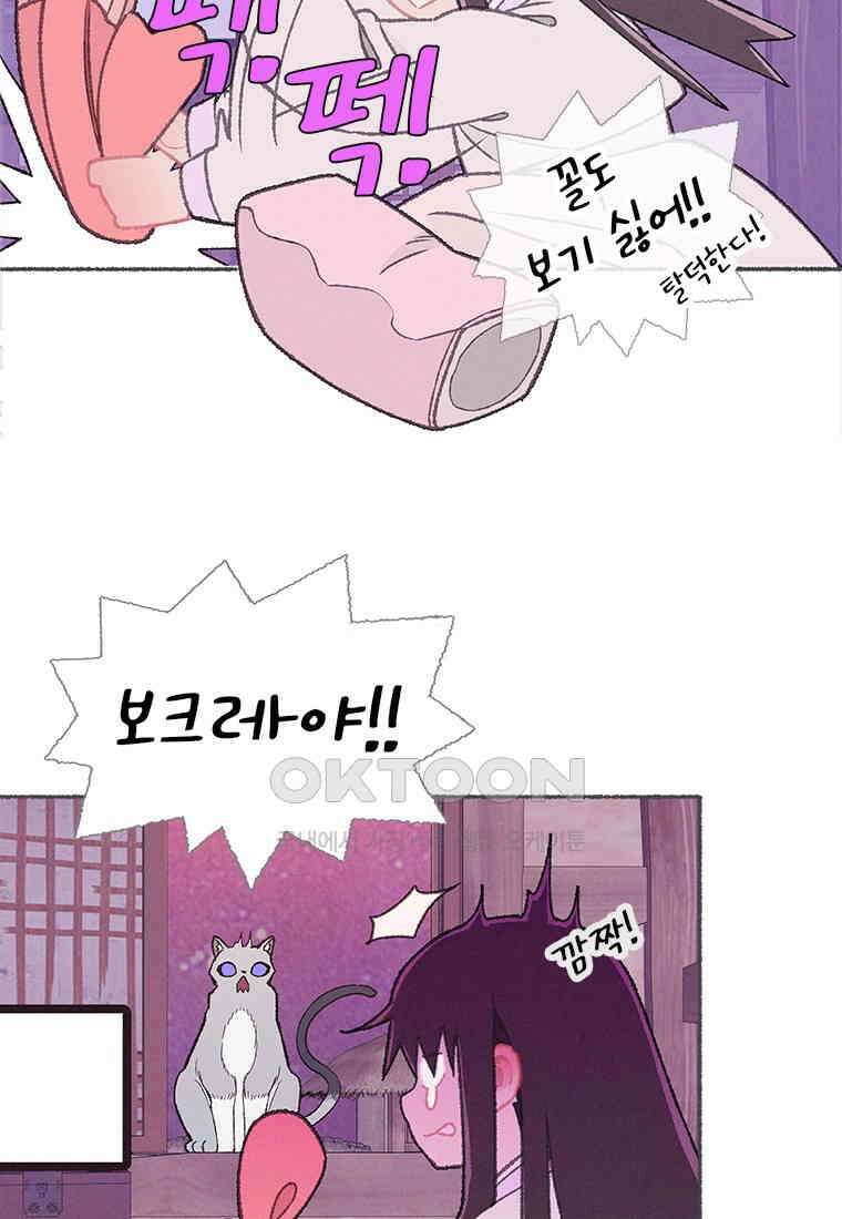 사계신담, 나의 겨울 장군님 38화 116
