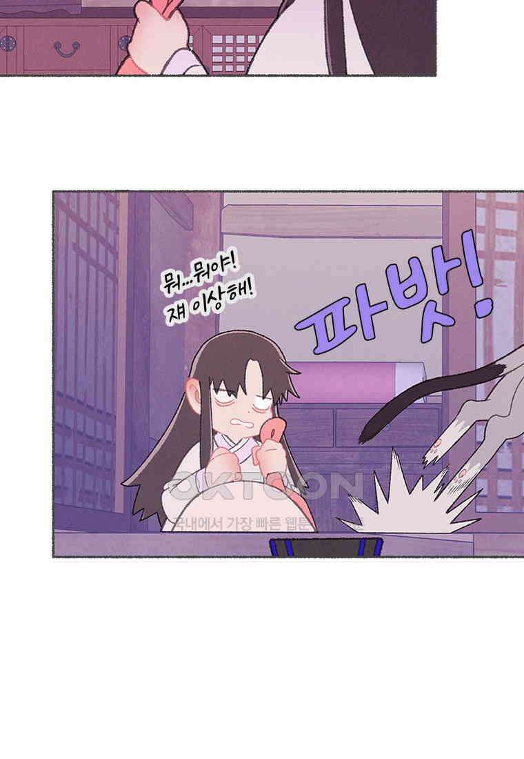 사계신담, 나의 겨울 장군님 38화 117