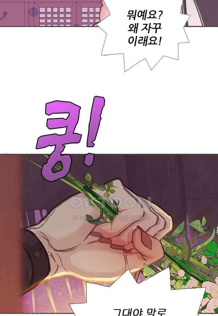 사계신담, 나의 겨울 장군님 38화 120