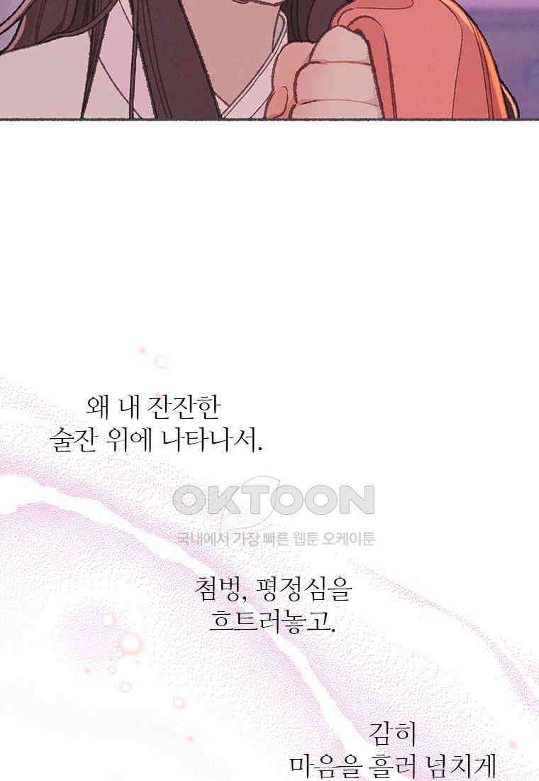 사계신담, 나의 겨울 장군님 38화 122