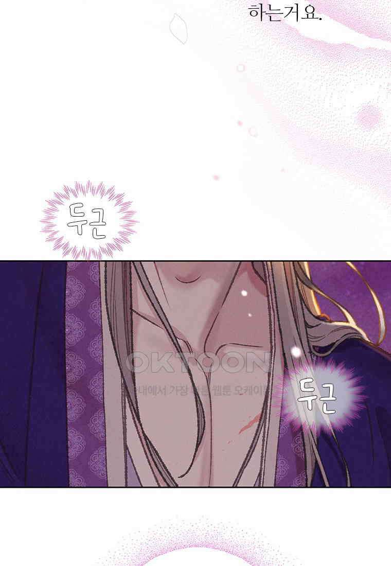 사계신담, 나의 겨울 장군님 38화 123