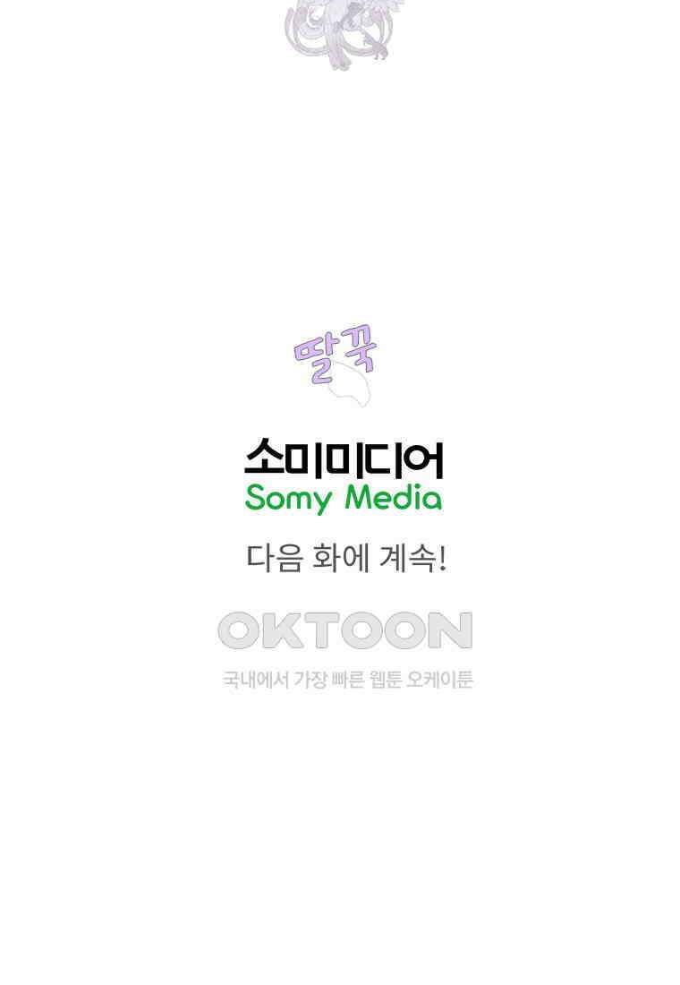 사계신담, 나의 겨울 장군님 38화 128