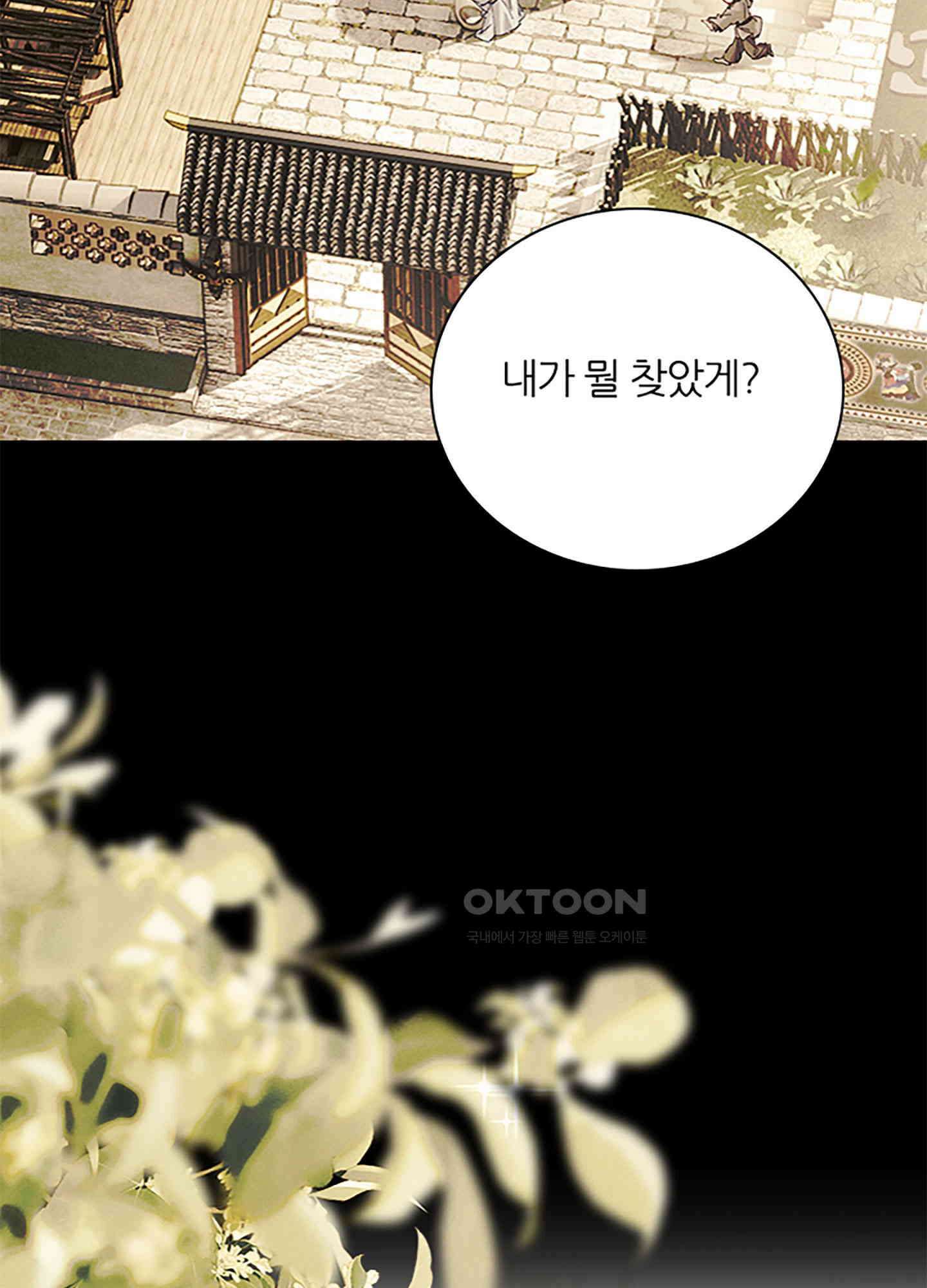 옥루춘 37화 3