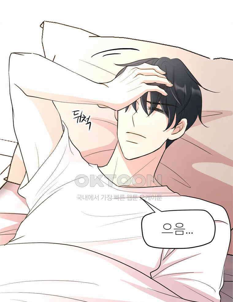 깨는 연애 10화 5