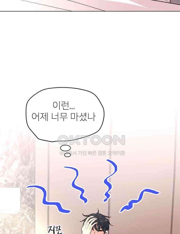 깨는 연애 10화 6