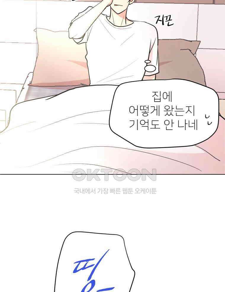 깨는 연애 10화 7