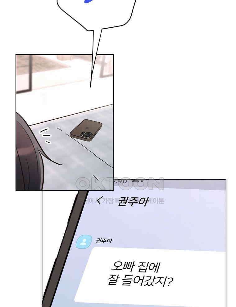 깨는 연애 10화 8
