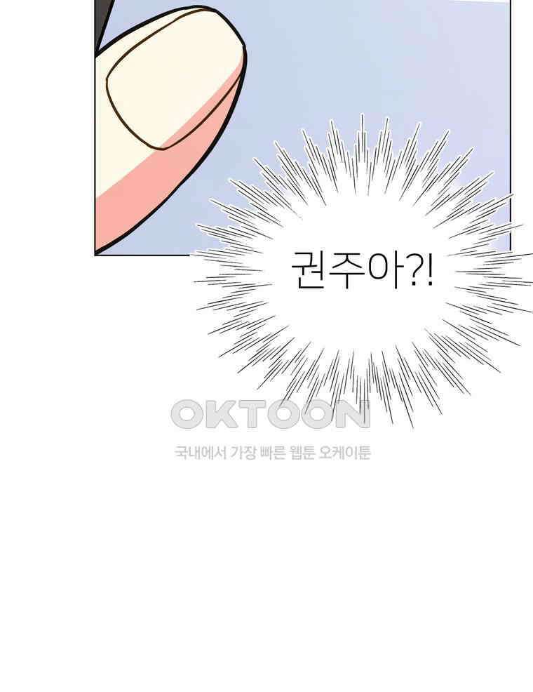깨는 연애 10화 9