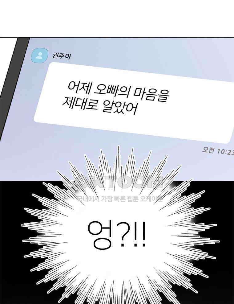 깨는 연애 10화 10