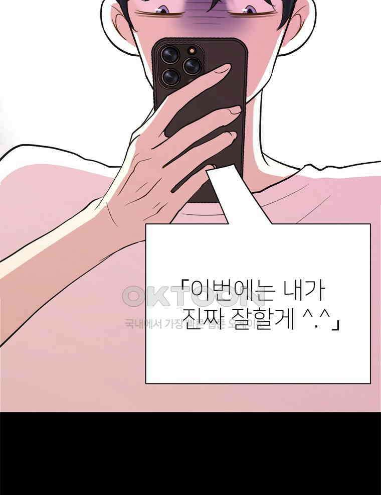 깨는 연애 10화 12