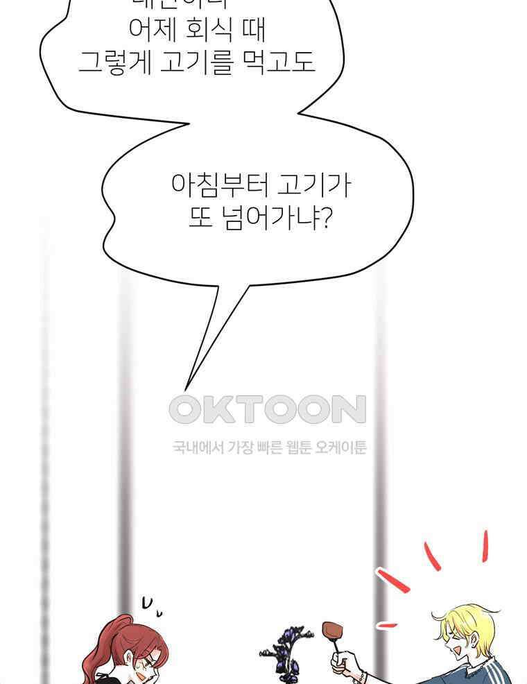 깨는 연애 10화 18
