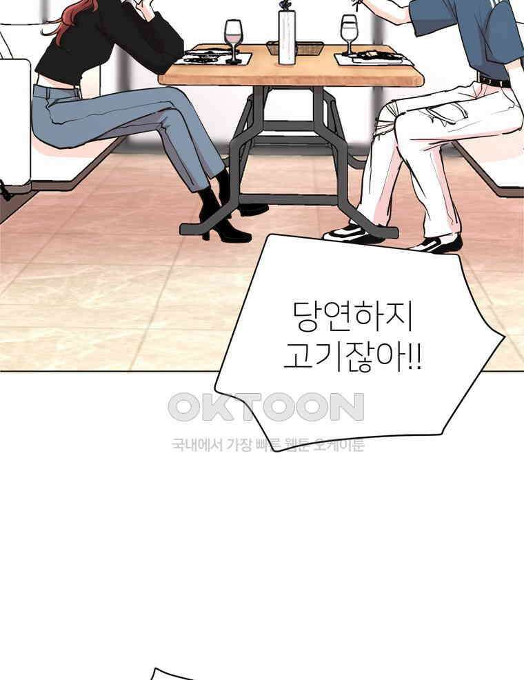 깨는 연애 10화 19