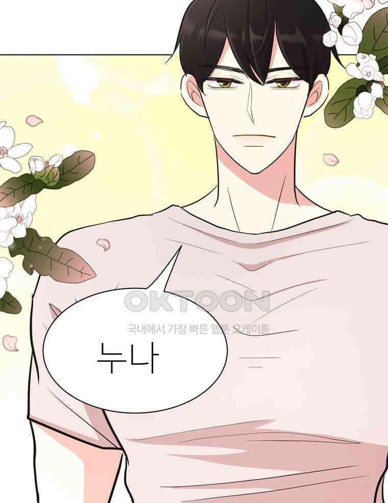 깨는 연애 10화 21