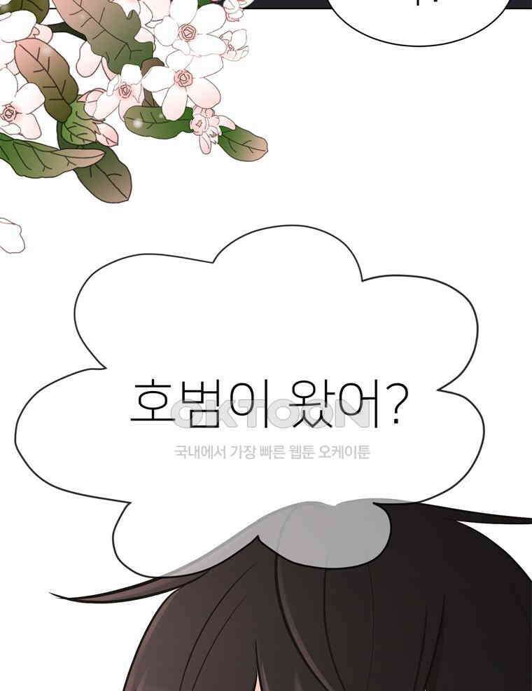 깨는 연애 10화 23