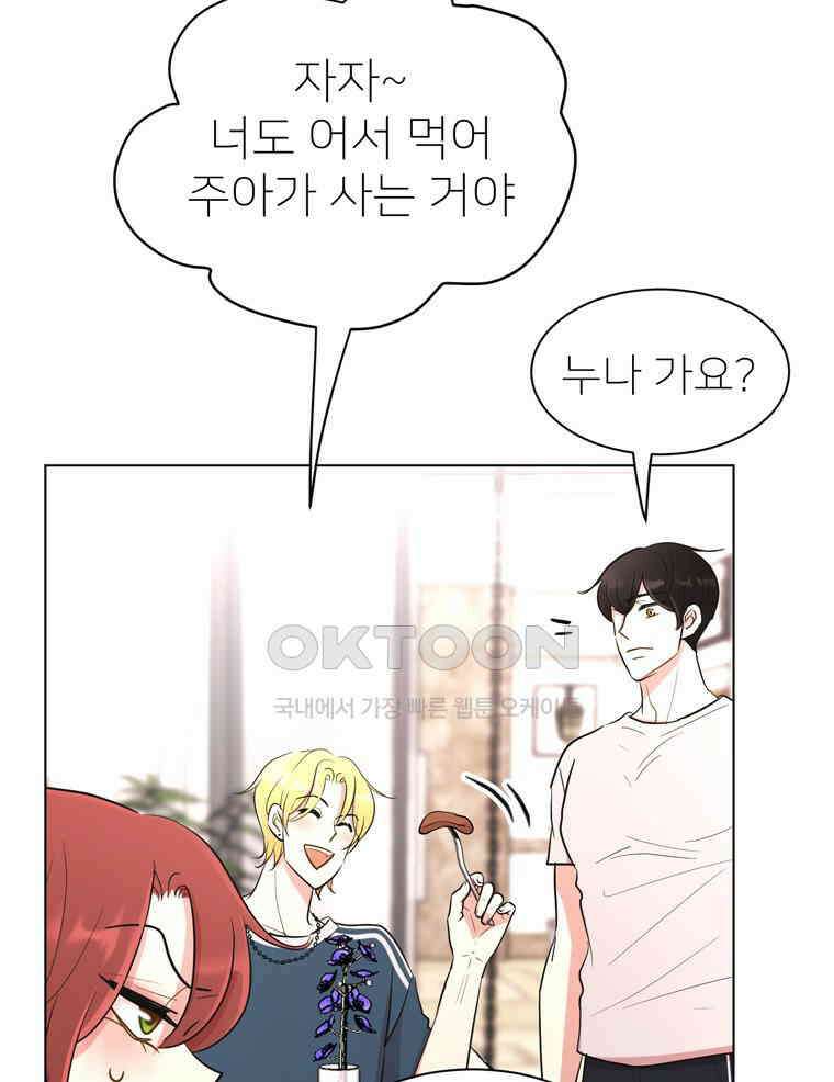 깨는 연애 10화 26