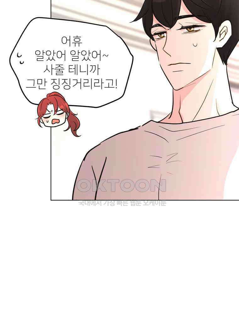 깨는 연애 10화 28