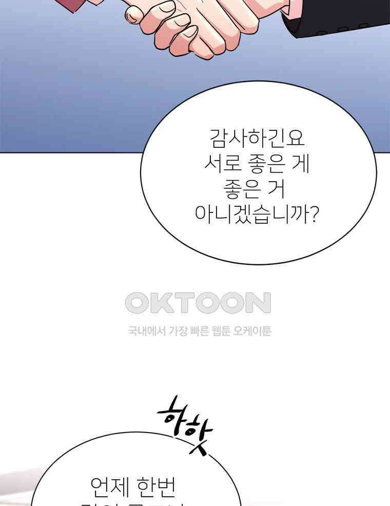 깨는 연애 14화 3