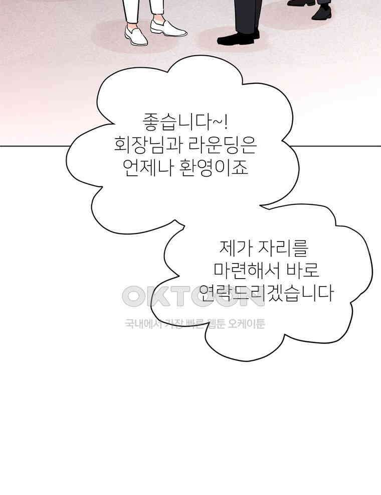 깨는 연애 14화 5