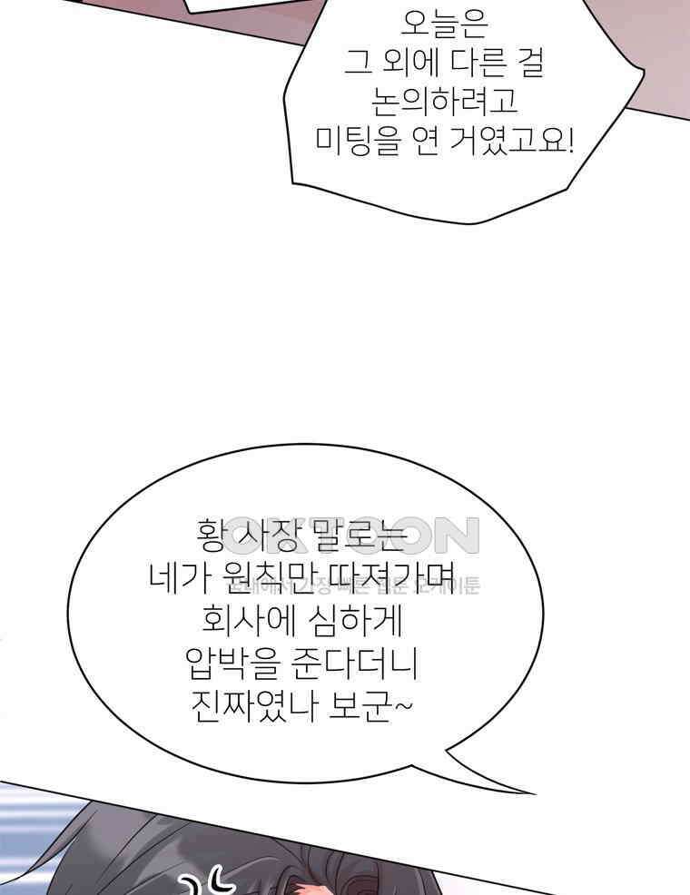 깨는 연애 14화 17