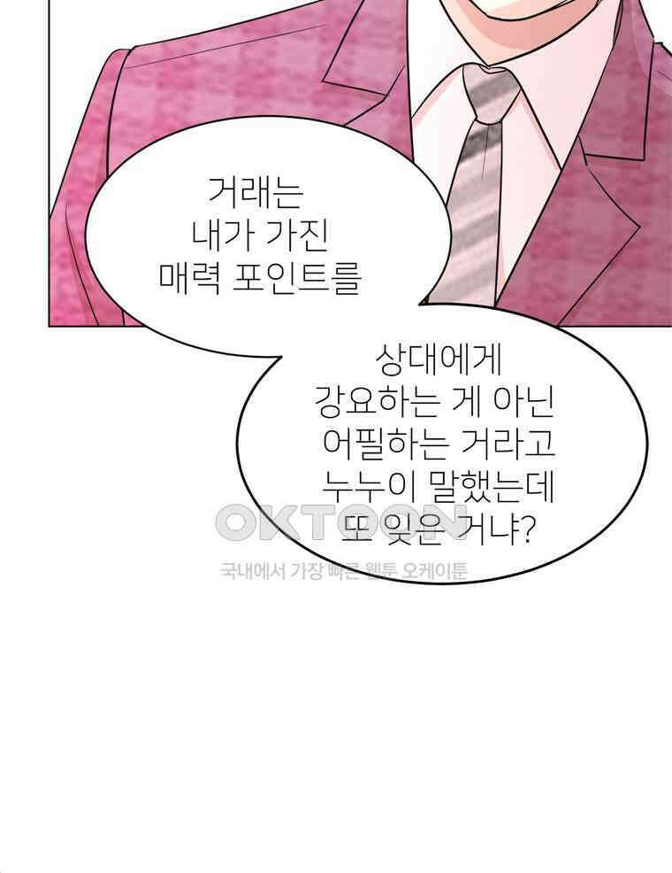 깨는 연애 14화 20