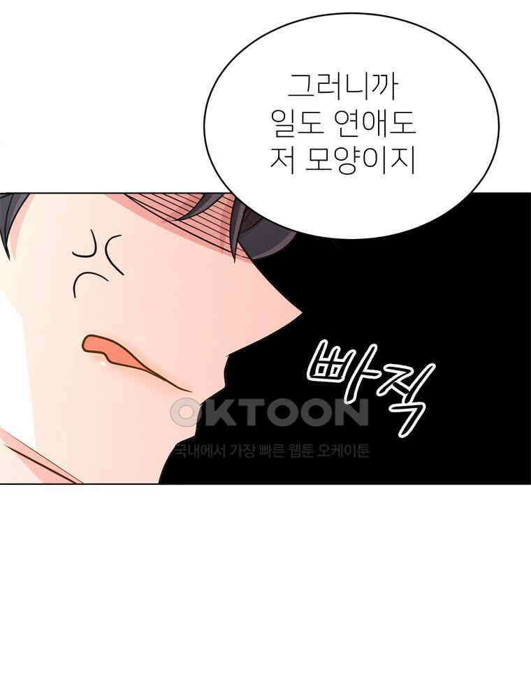 깨는 연애 14화 21