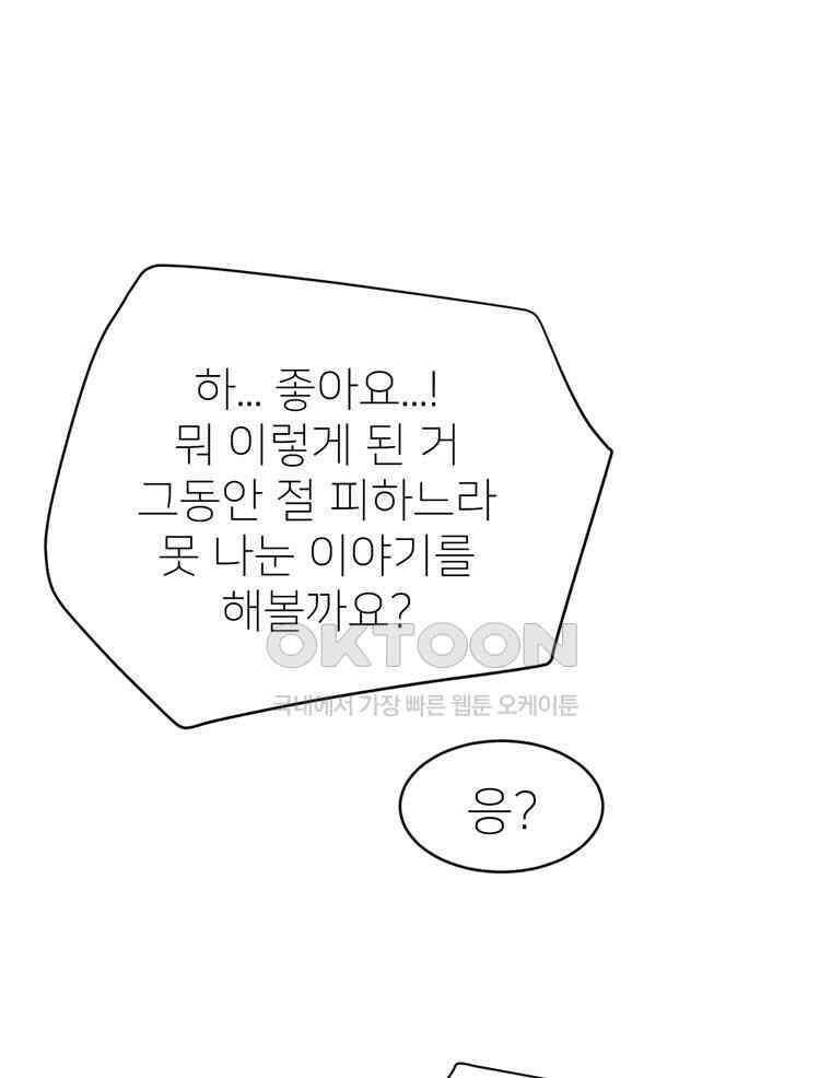깨는 연애 14화 22