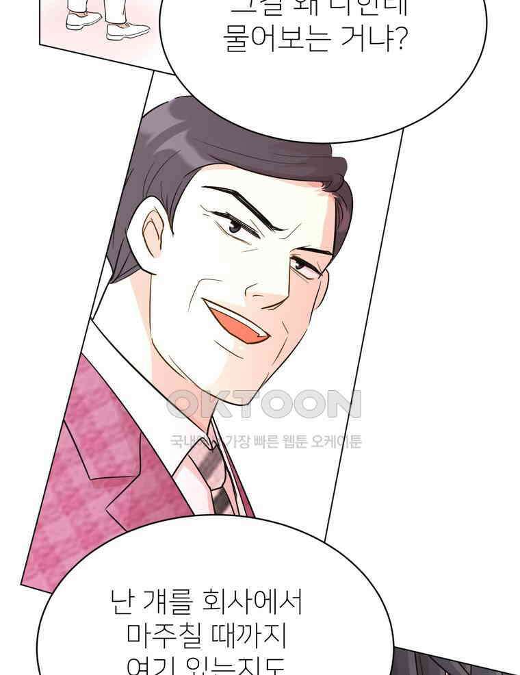 깨는 연애 14화 24