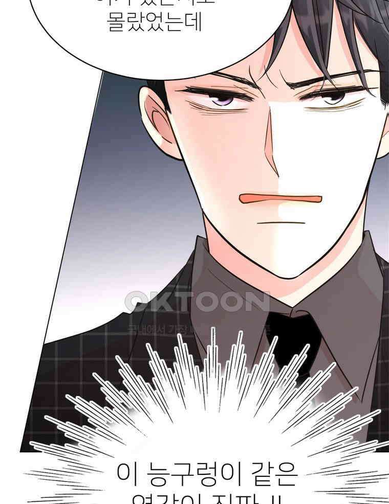 깨는 연애 14화 25