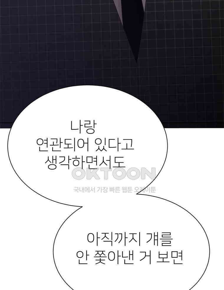 깨는 연애 14화 30