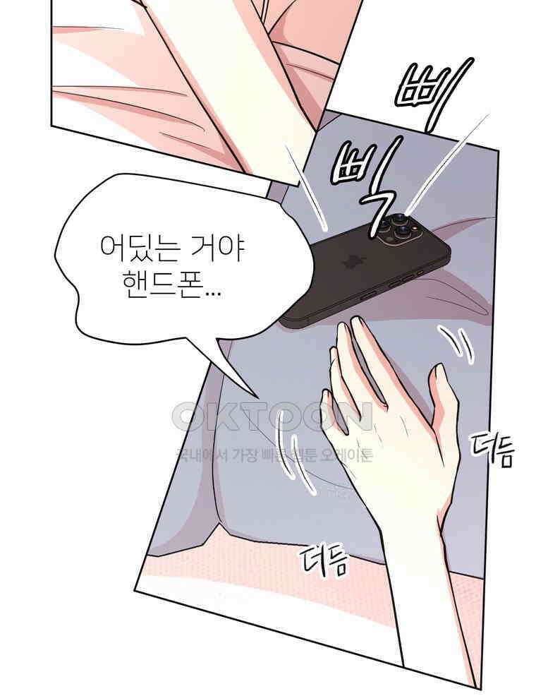 깨는 연애 17화 8
