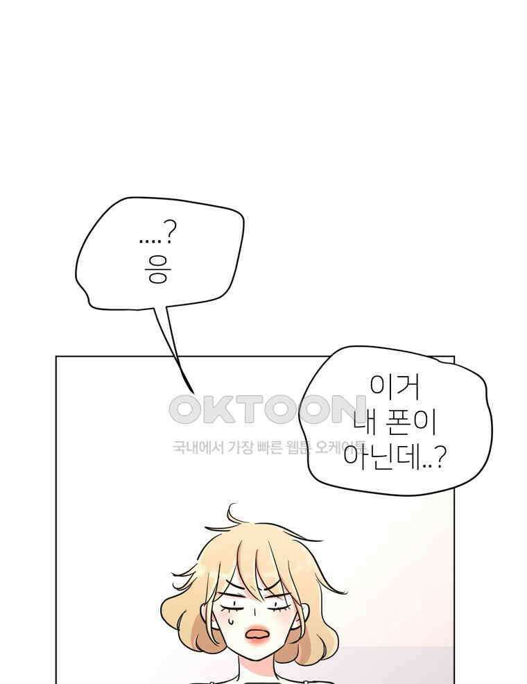 깨는 연애 17화 9