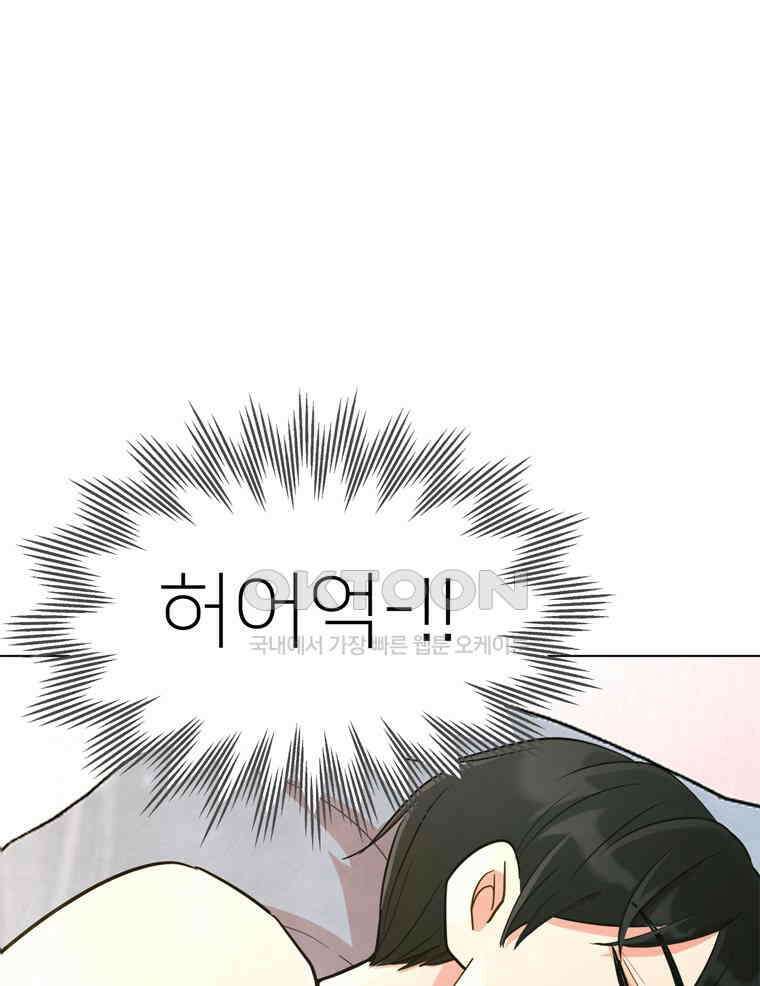 깨는 연애 17화 14