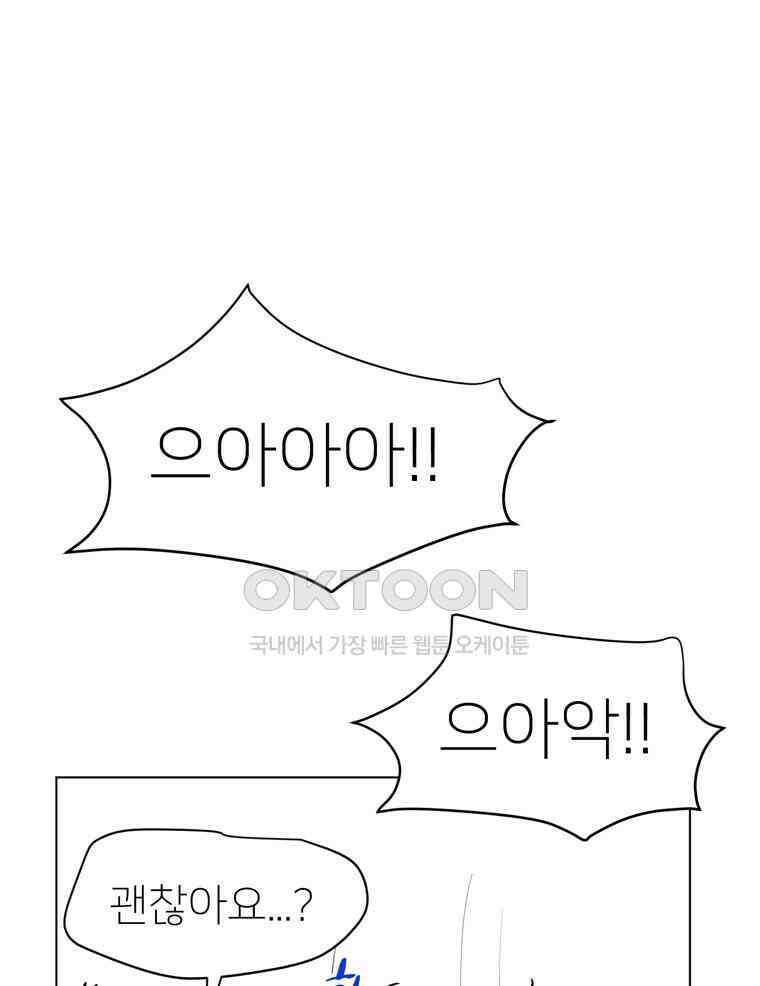 깨는 연애 17화 21
