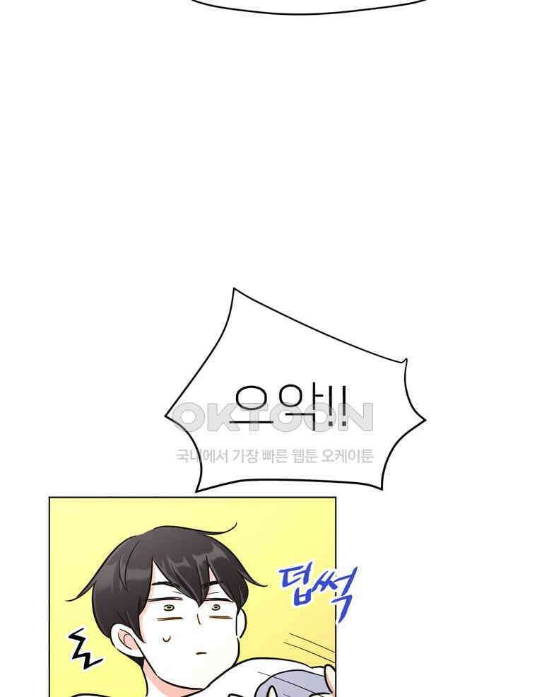 깨는 연애 17화 23
